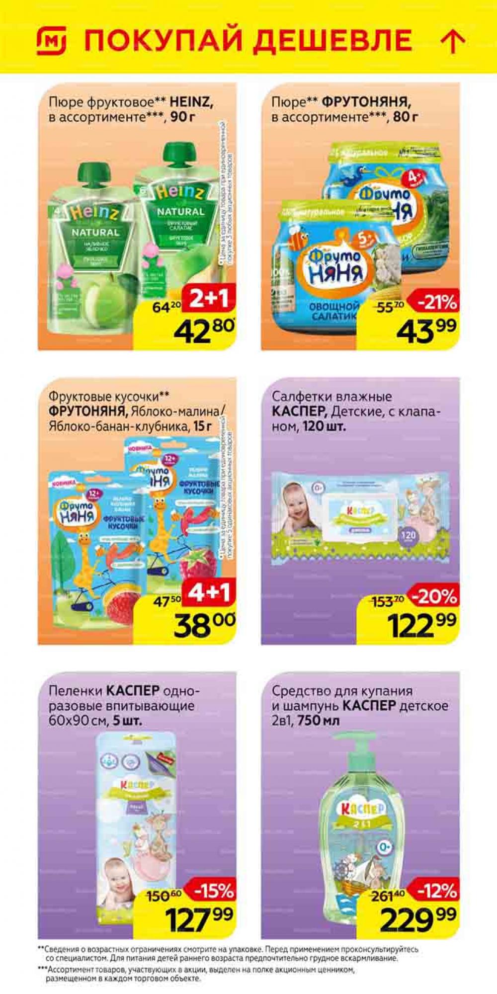 Magnit Gipermarket Kolomna Katalog 101462 23 