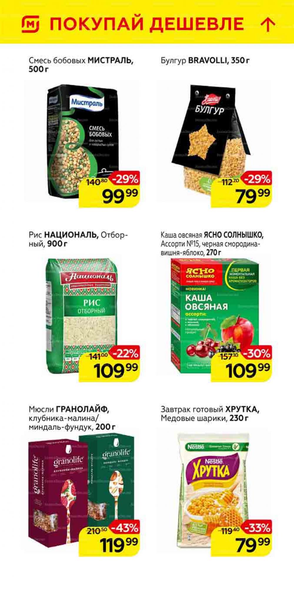Magnit Gipermarket Kolomna Katalog 101462 24 