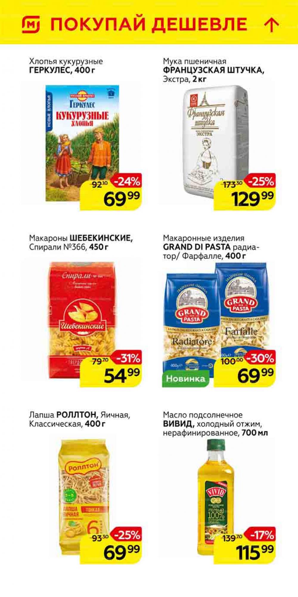 Magnit Gipermarket Kolomna Katalog 101462 25 