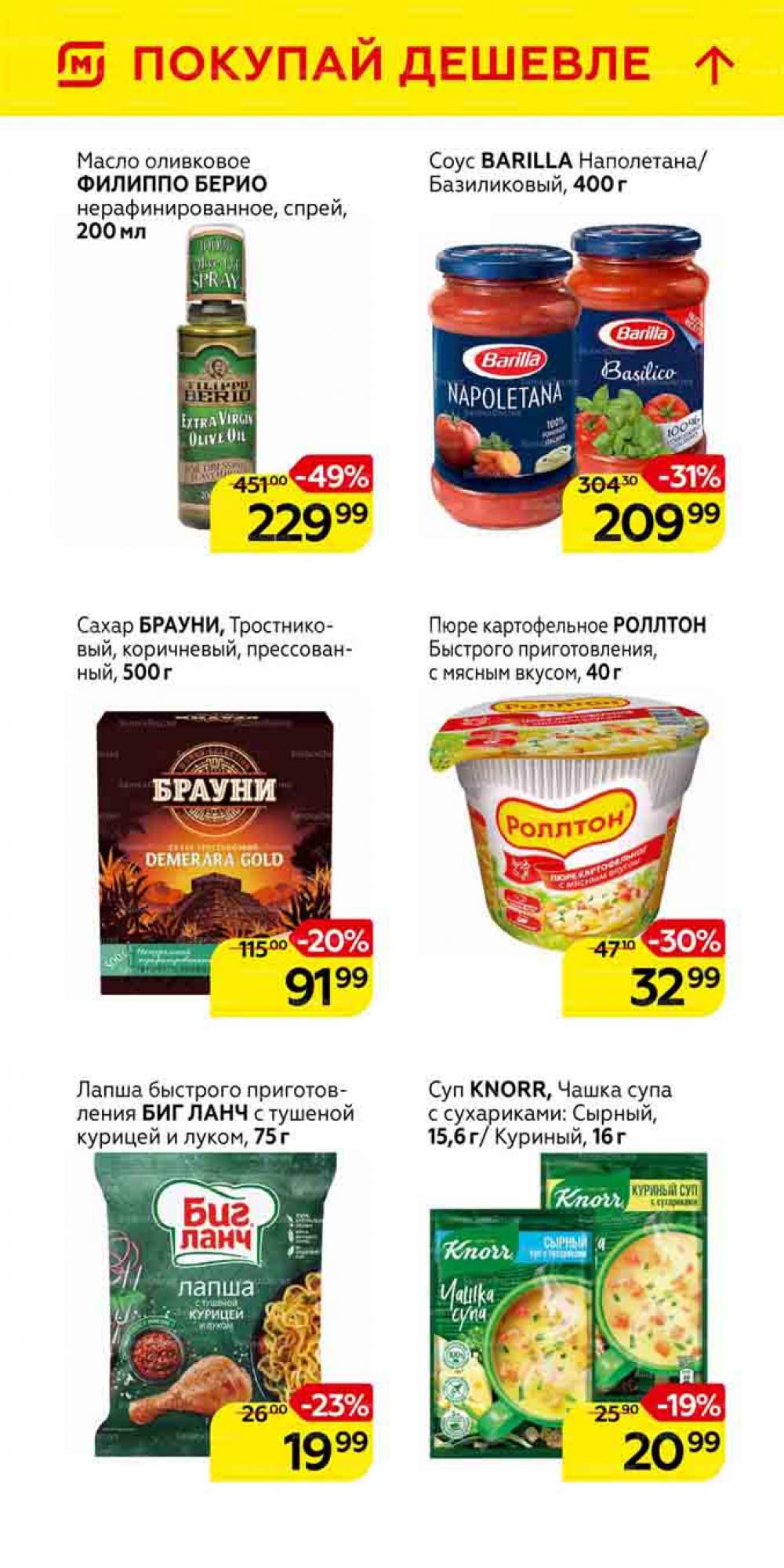 Magnit Gipermarket Kolomna Katalog 101462 26 