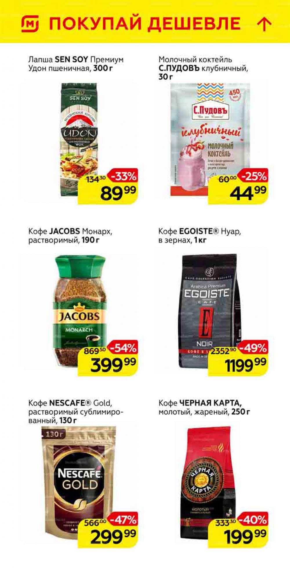 Magnit Gipermarket Kolomna Katalog 101462 27 