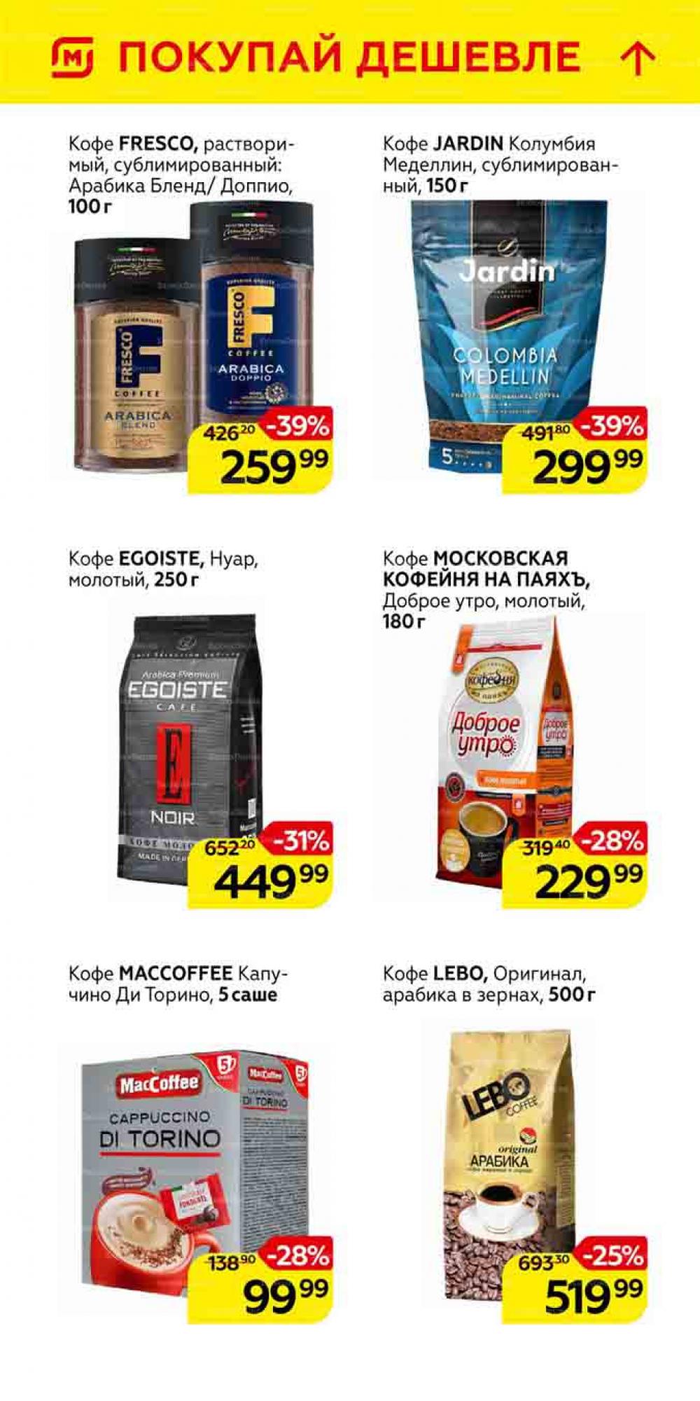 Magnit Gipermarket Kolomna Katalog 101462 28 