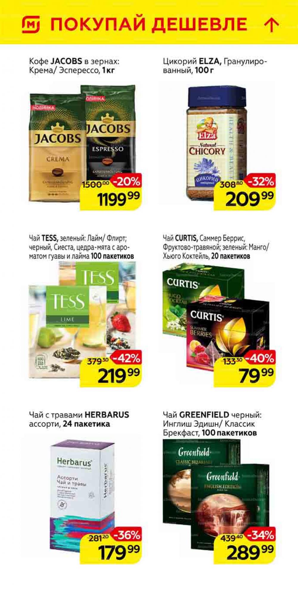 Magnit Gipermarket Kolomna Katalog 101462 29 