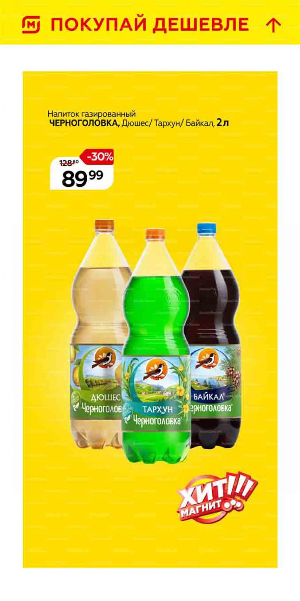 Magnit Gipermarket Kolomna Katalog 101462 2 