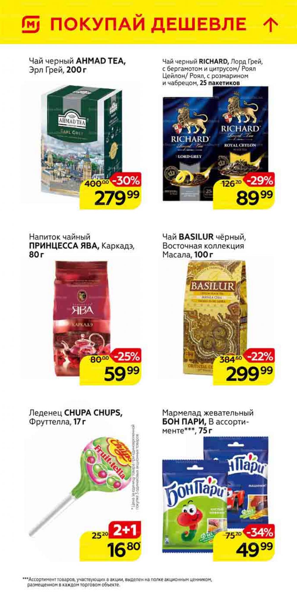 Magnit Gipermarket Kolomna Katalog 101462 30 