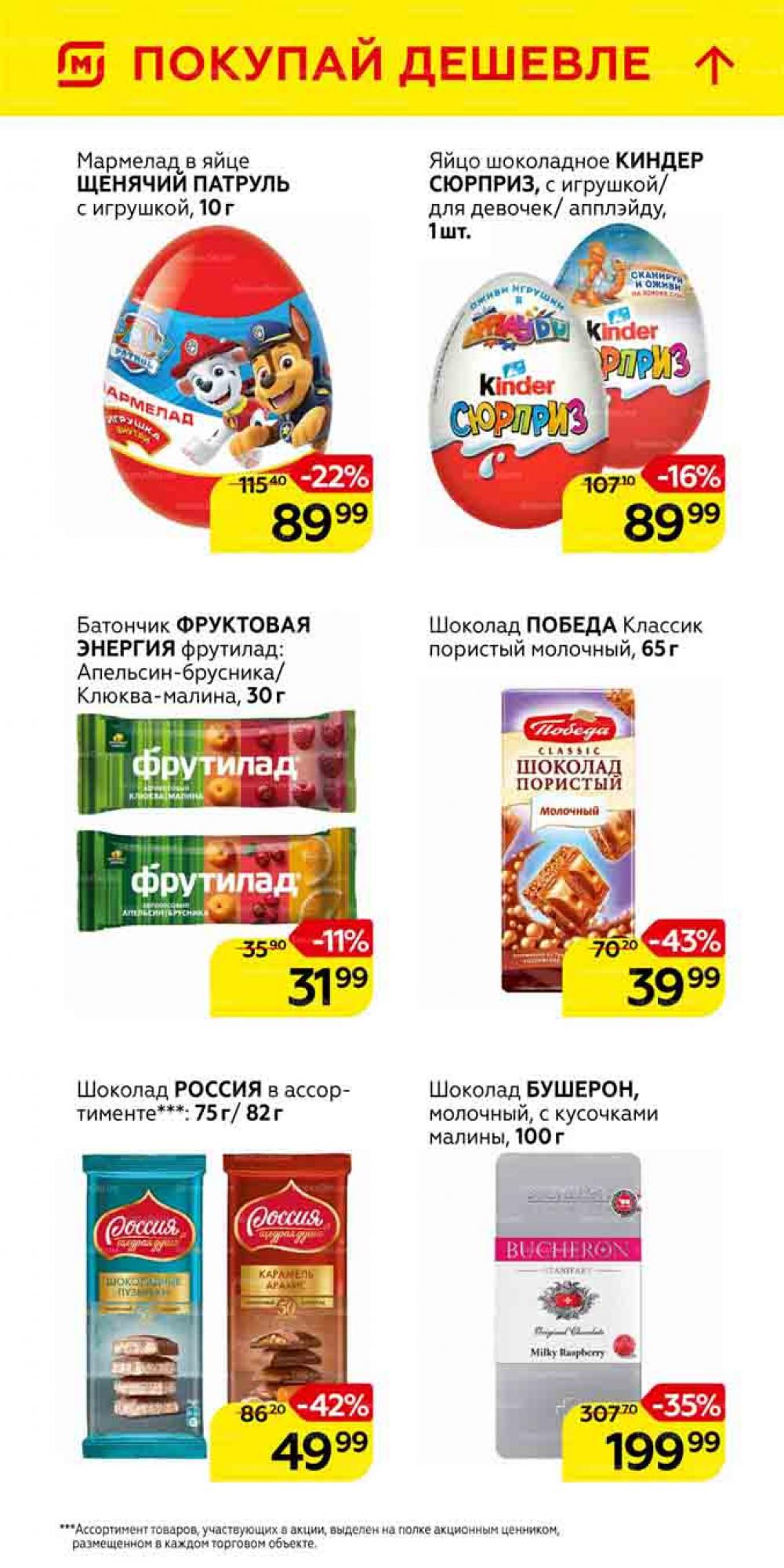 Magnit Gipermarket Kolomna Katalog 101462 31 