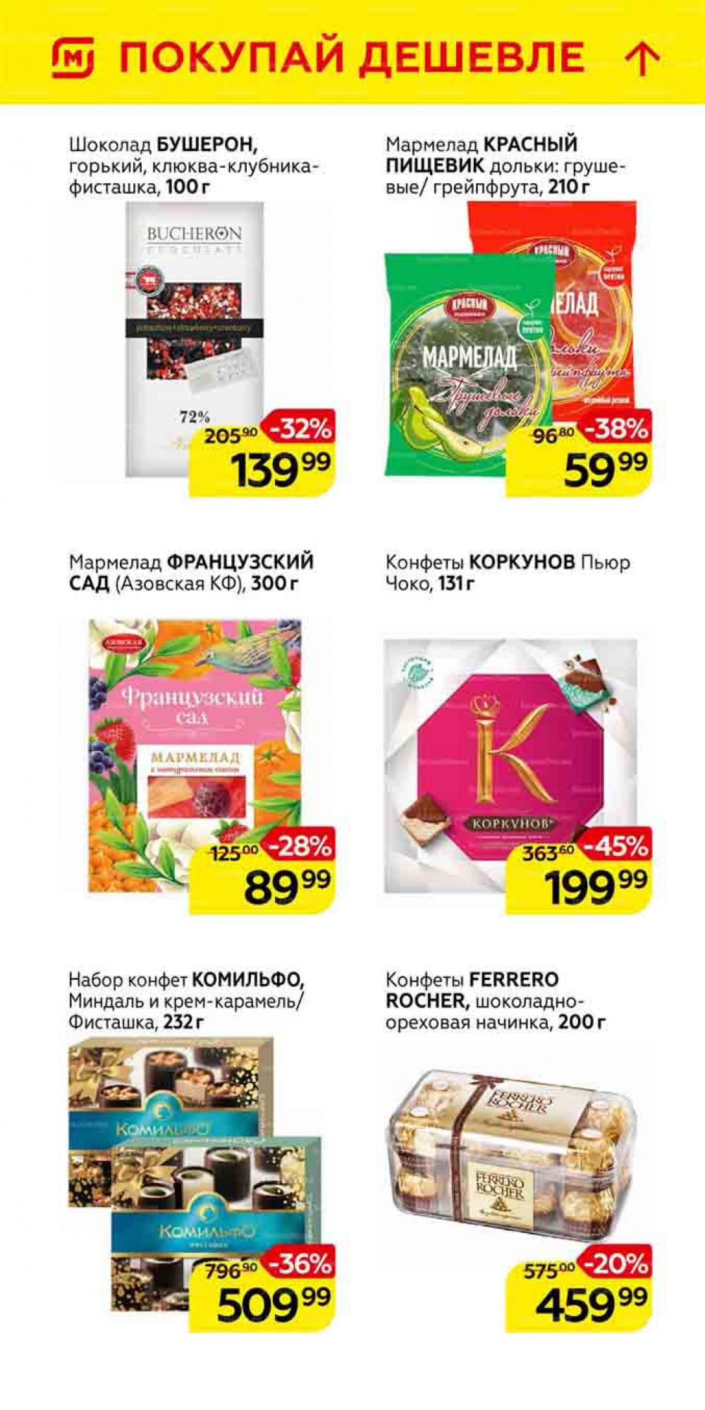 Magnit Gipermarket Kolomna Katalog 101462 32 