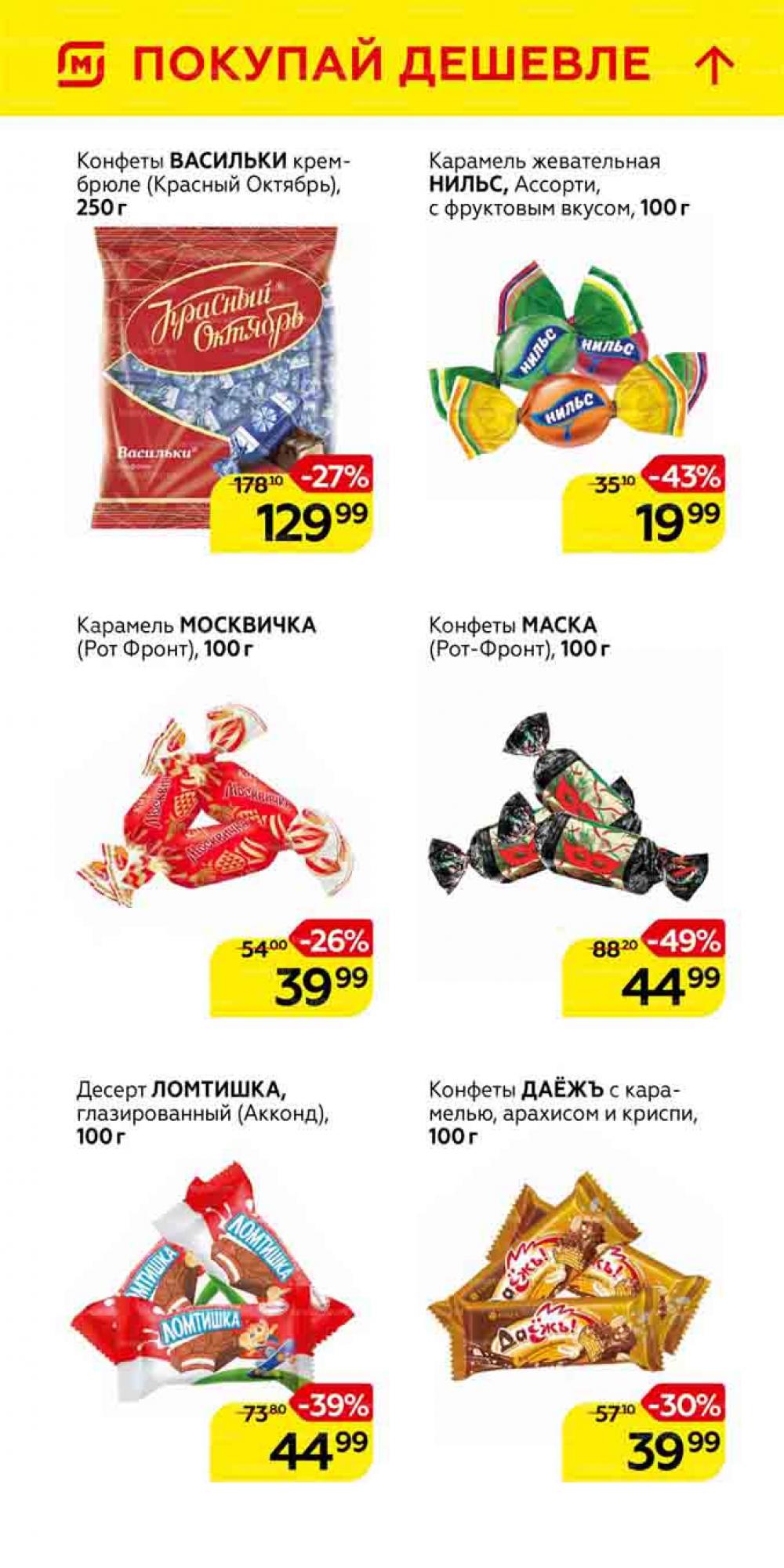 Magnit Gipermarket Kolomna Katalog 101462 33 