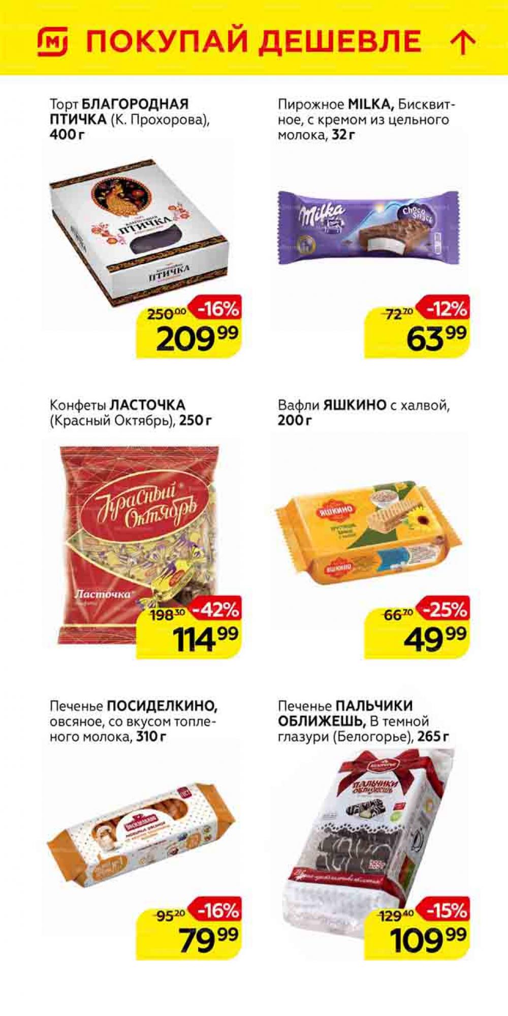 Magnit Gipermarket Kolomna Katalog 101462 34 