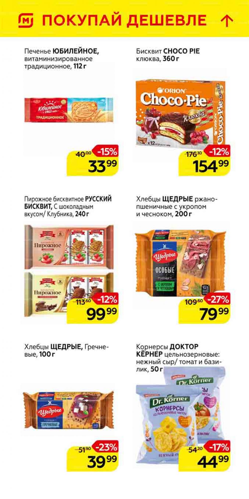 Magnit Gipermarket Kolomna Katalog 101462 35 