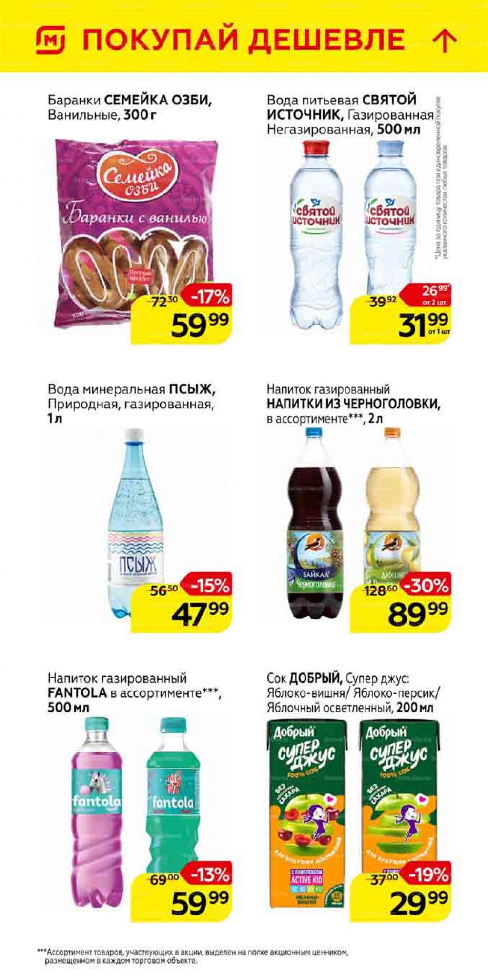 Magnit Gipermarket Kolomna Katalog 101462 36 