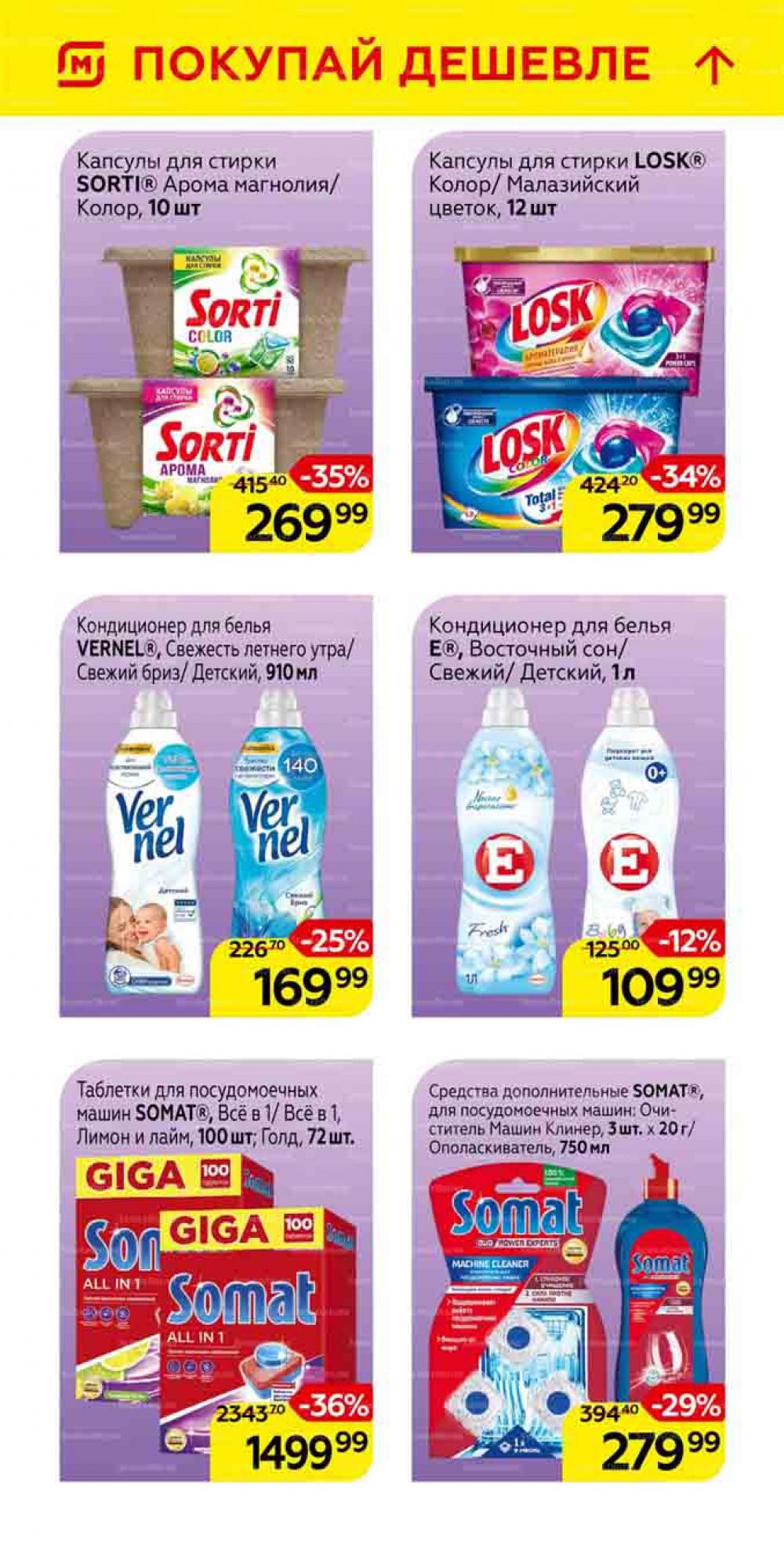 Magnit Gipermarket Kolomna Katalog 101462 38 