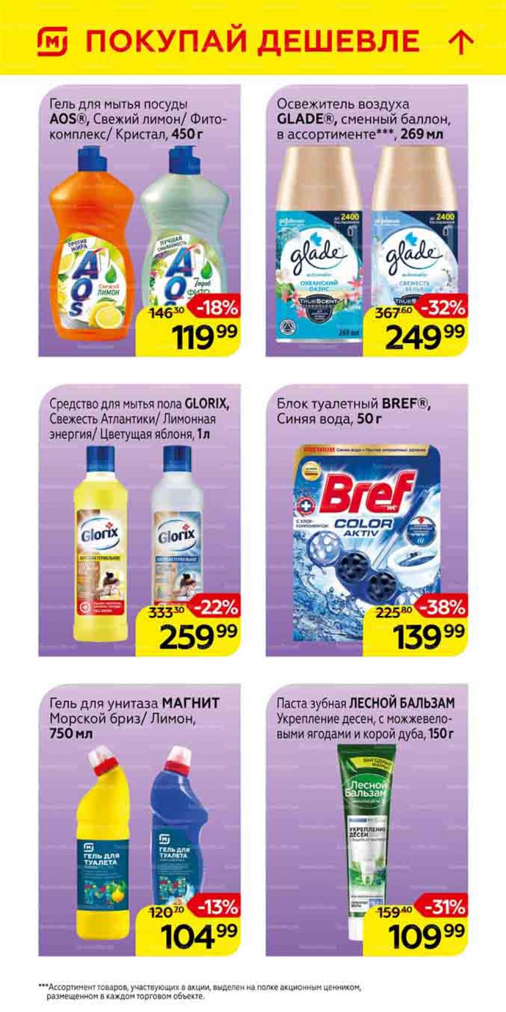 Magnit Gipermarket Kolomna Katalog 101462 39 