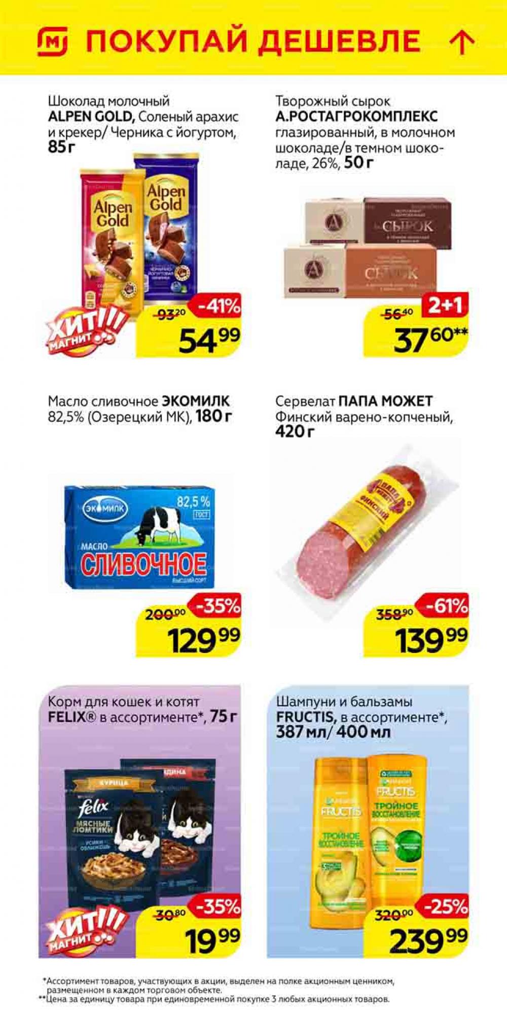Magnit Gipermarket Kolomna Katalog 101462 3 