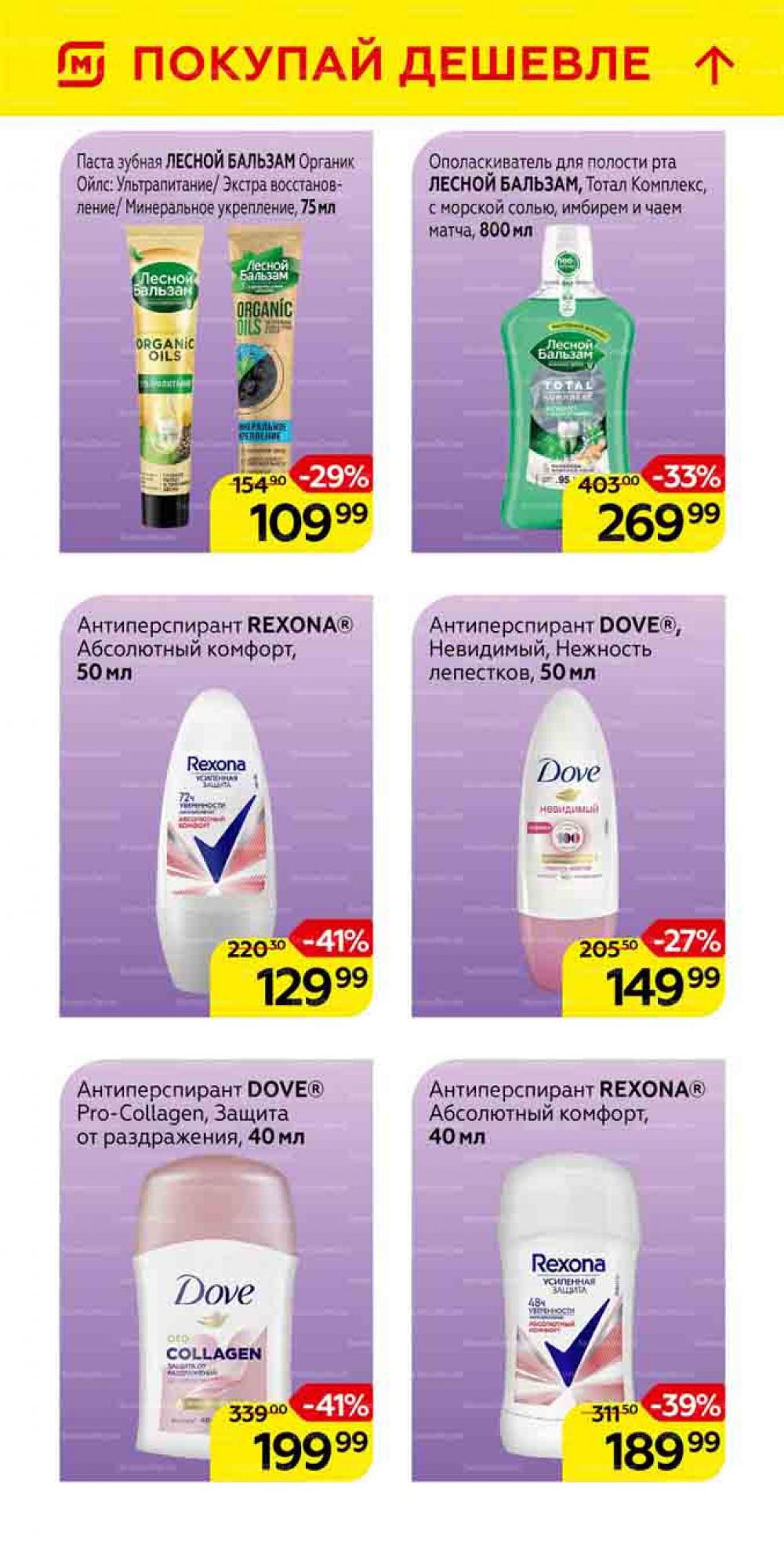Magnit Gipermarket Kolomna Katalog 101462 40 