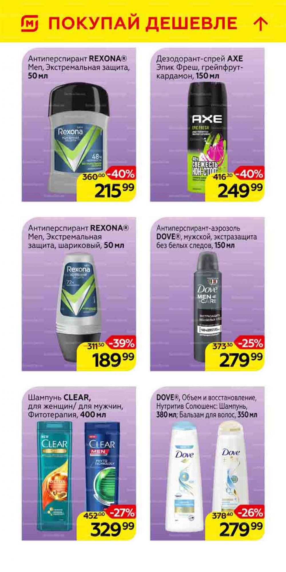 Magnit Gipermarket Kolomna Katalog 101462 41 