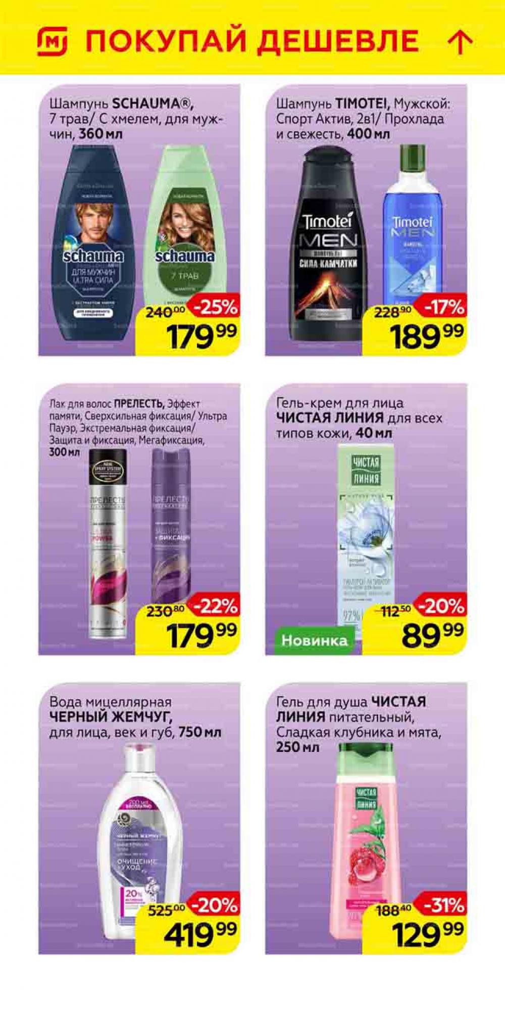 Magnit Gipermarket Kolomna Katalog 101462 42 