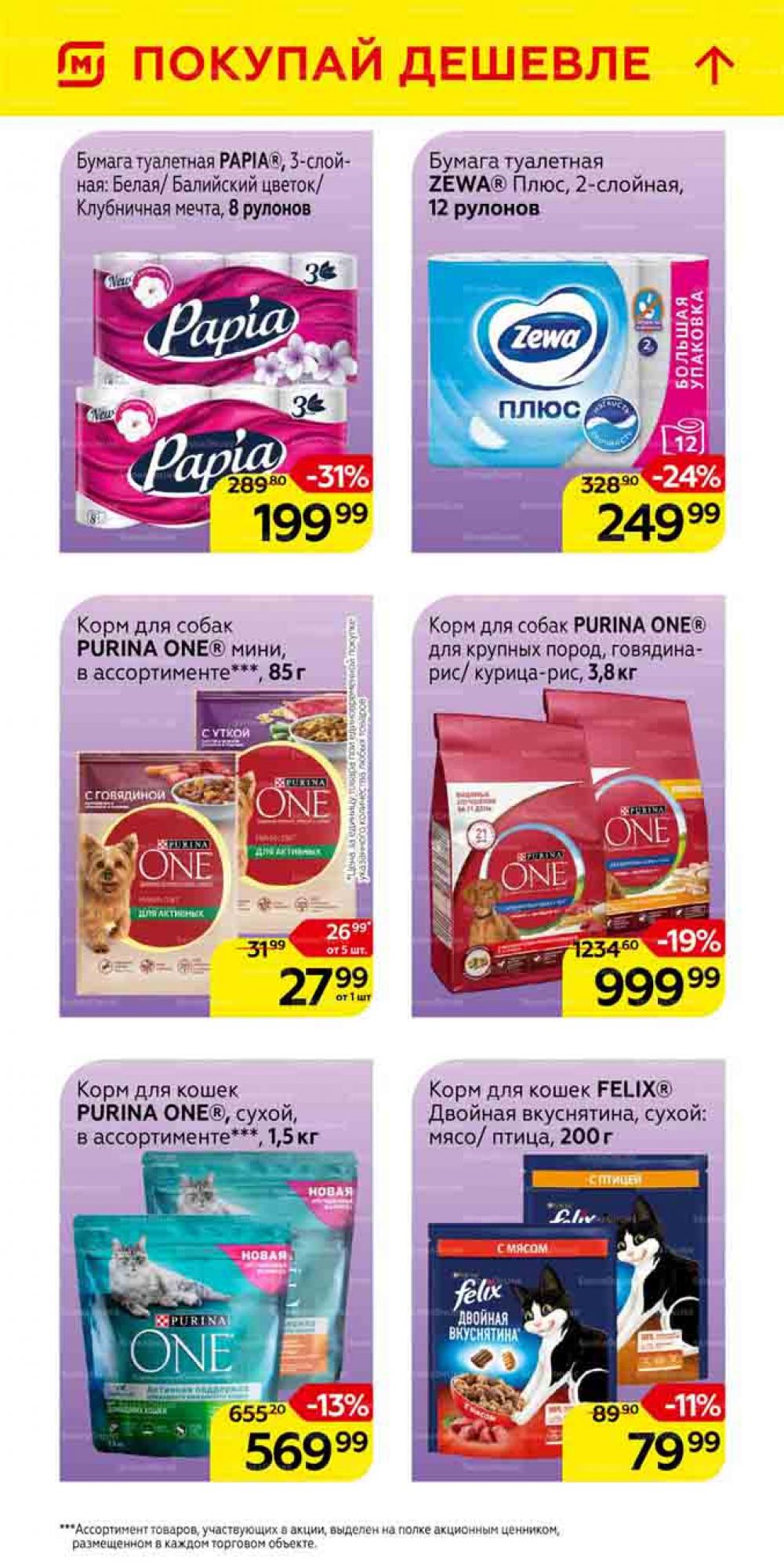 Magnit Gipermarket Kolomna Katalog 101462 43 