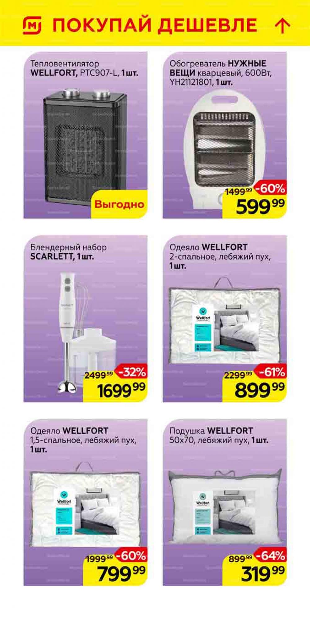 Magnit Gipermarket Kolomna Katalog 101462 44 