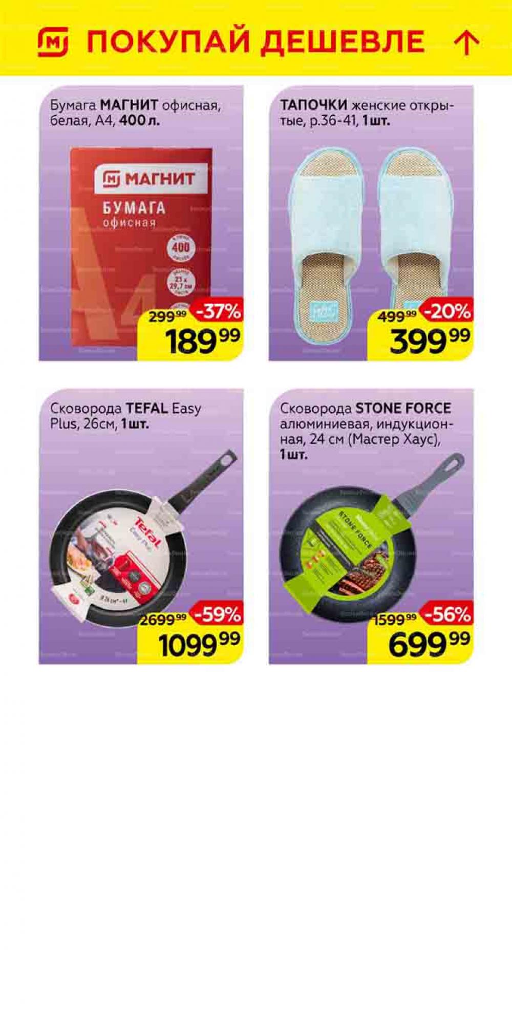 Magnit Gipermarket Kolomna Katalog 101462 45 