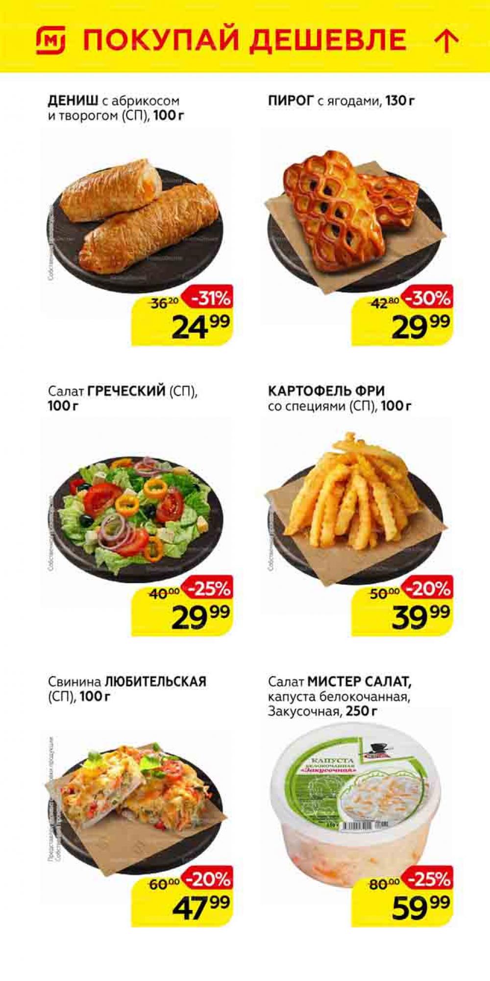 Magnit Gipermarket Kolomna Katalog 101462 4 