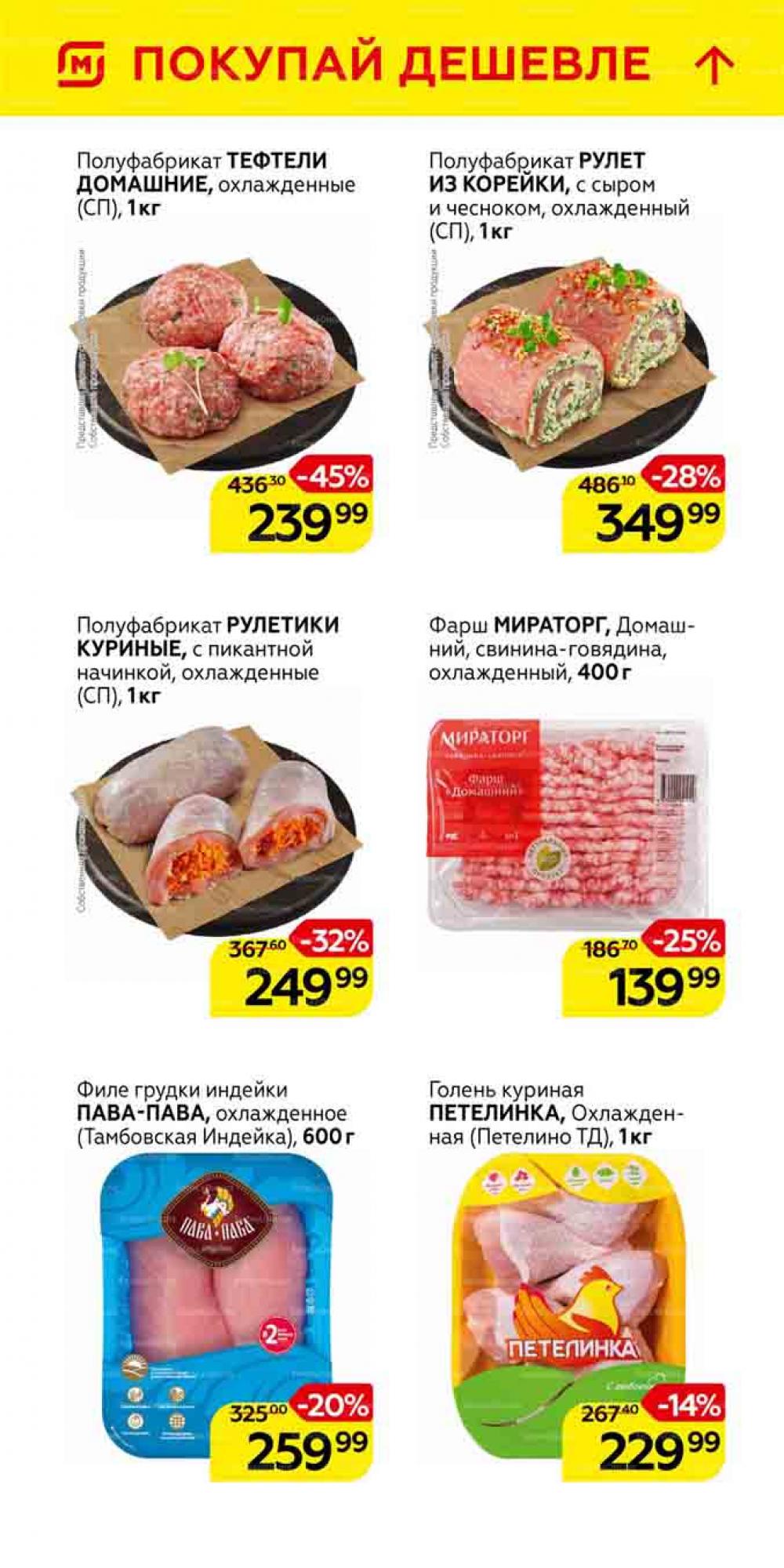 Magnit Gipermarket Kolomna Katalog 101462 5 