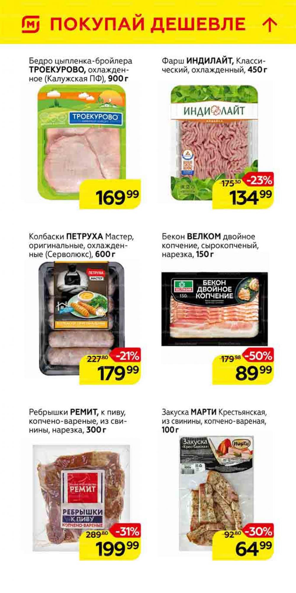 Magnit Gipermarket Kolomna Katalog 101462 6 