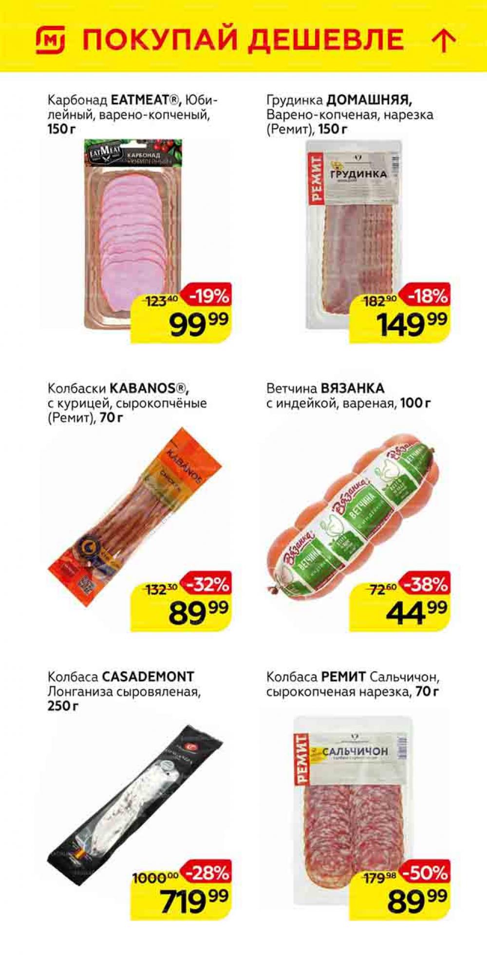 Magnit Gipermarket Kolomna Katalog 101462 7 