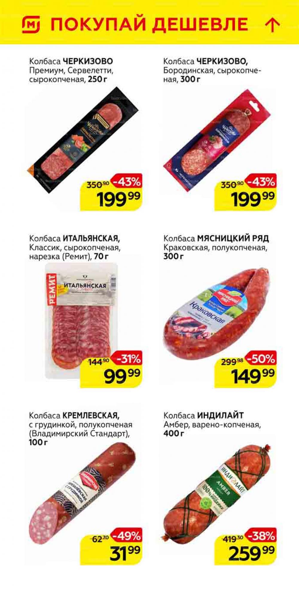 Magnit Gipermarket Kolomna Katalog 101462 8 