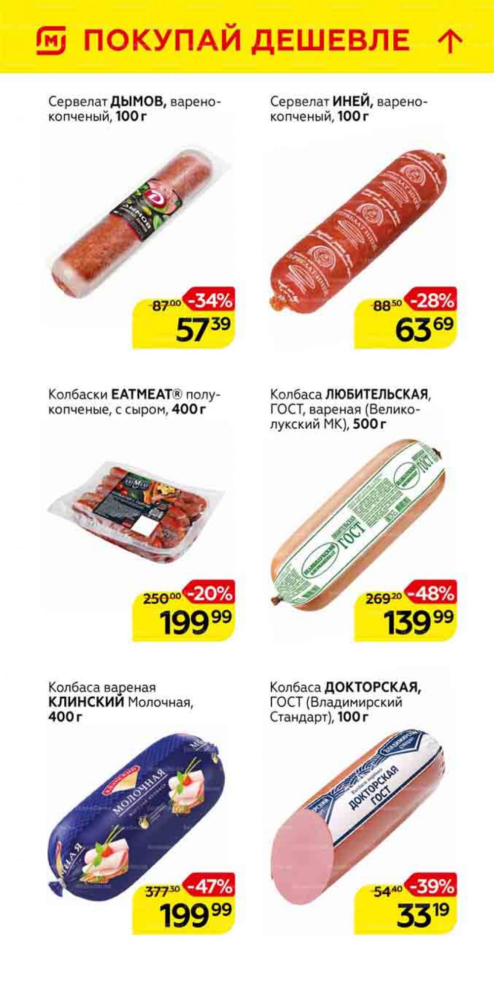 Magnit Gipermarket Kolomna Katalog 101462 9 