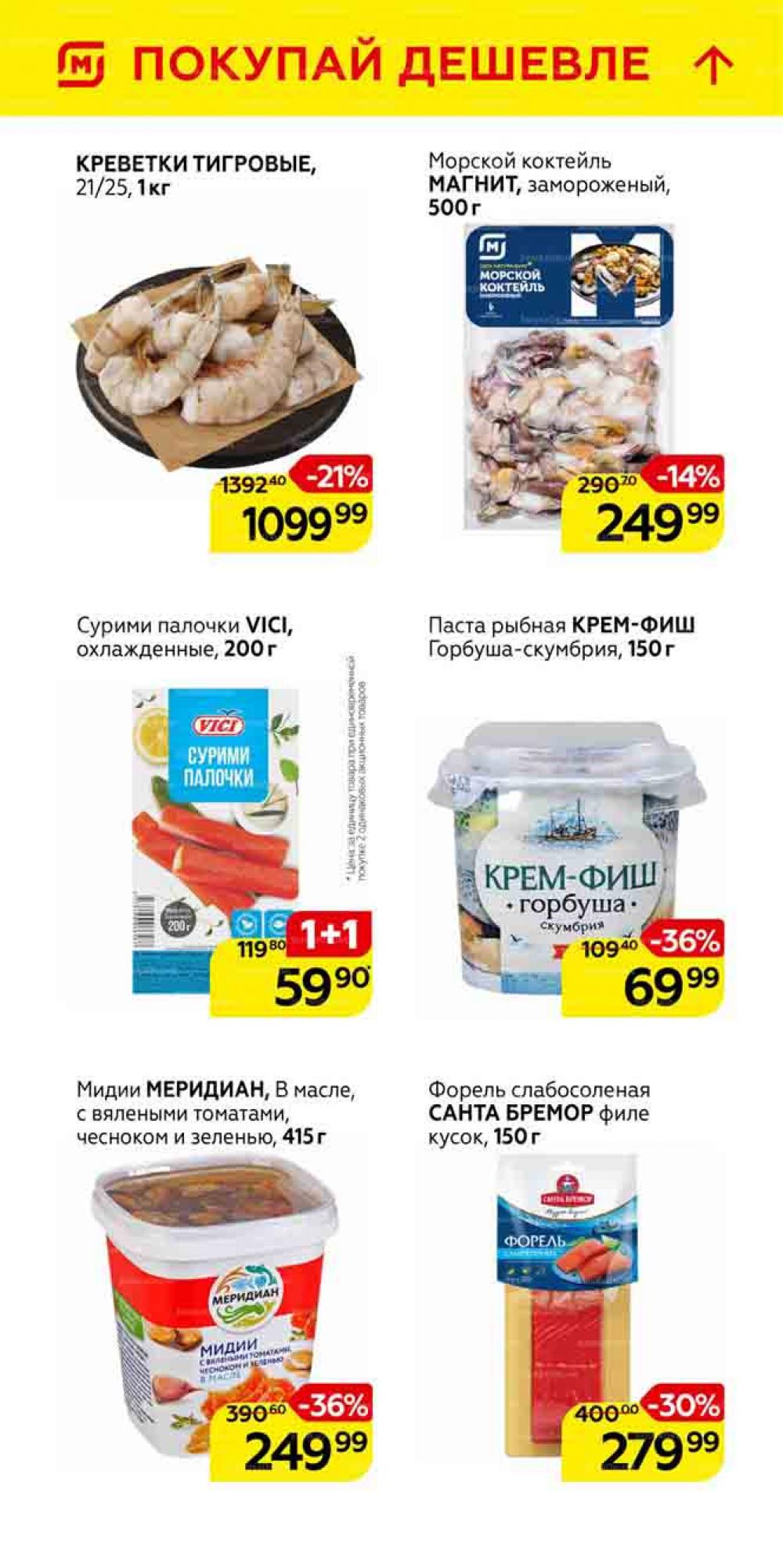 Magnit Gipermarket Kolomna Katalog 101463 11 