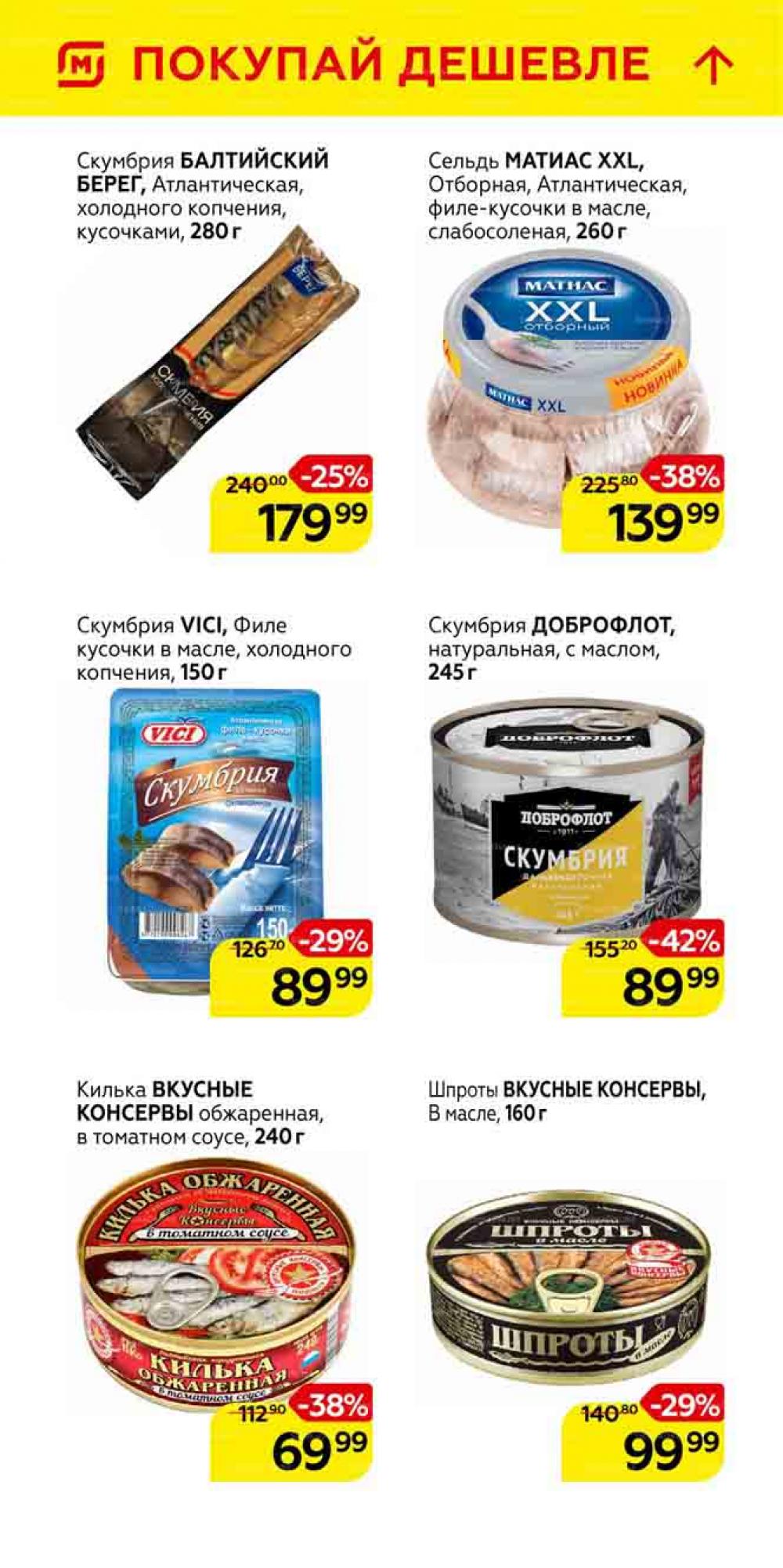 Magnit Gipermarket Kolomna Katalog 101463 12 