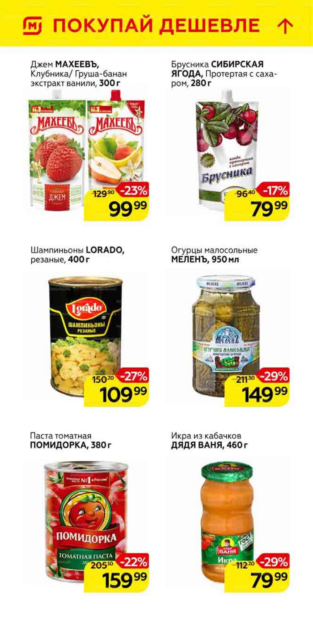 Magnit Gipermarket Kolomna Katalog 101463 13 