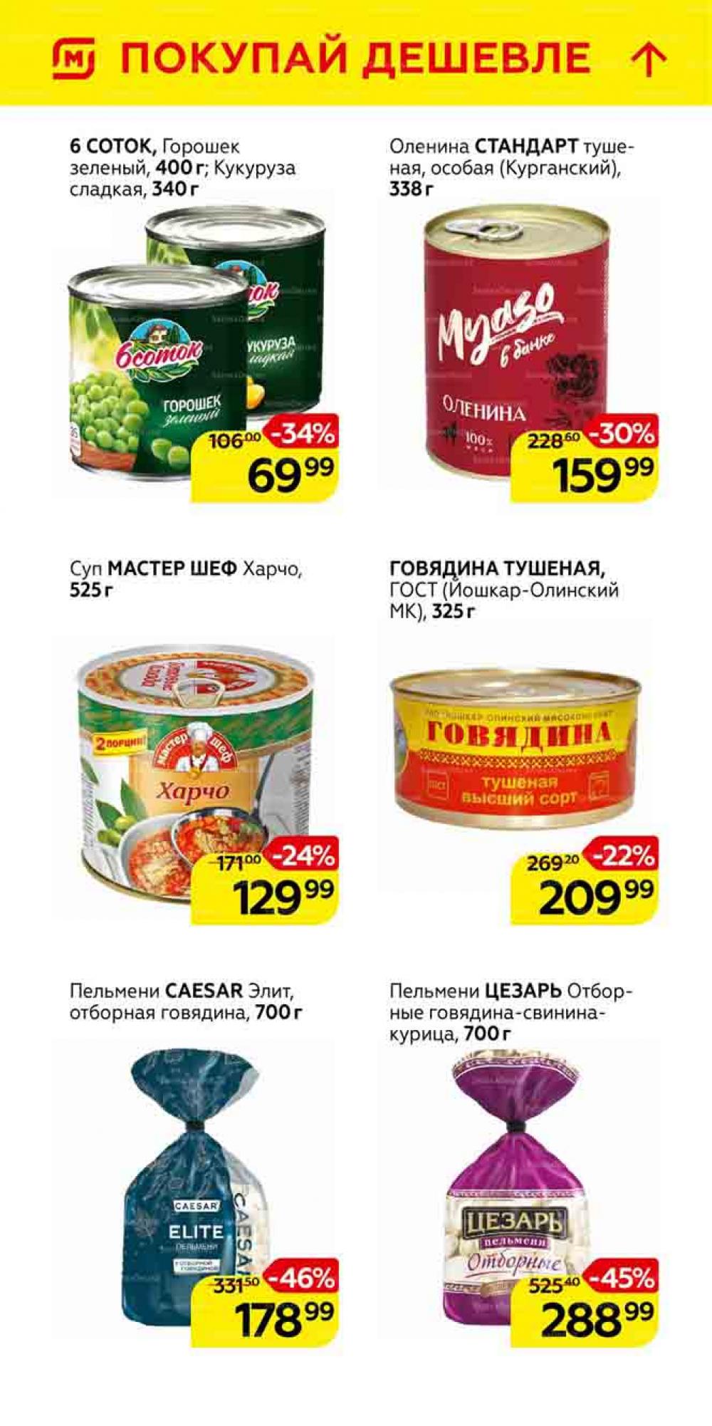 Magnit Gipermarket Kolomna Katalog 101463 14 