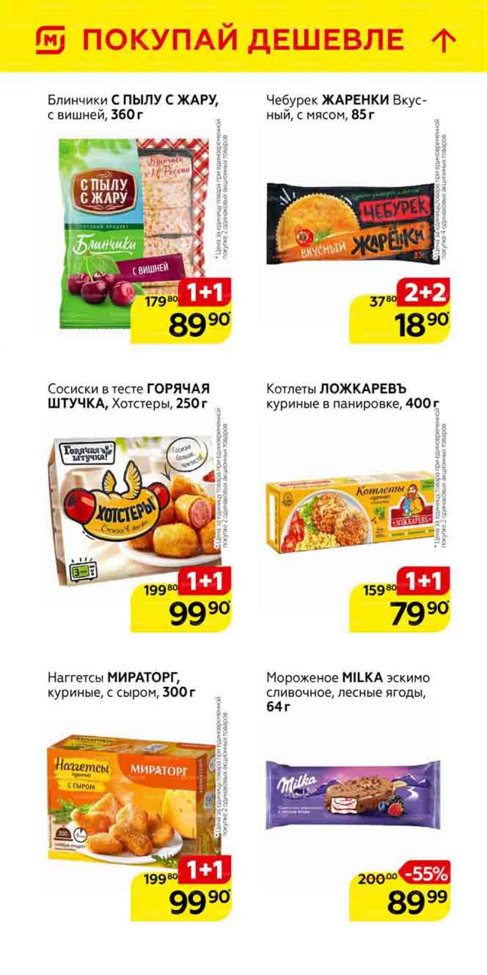Magnit Gipermarket Kolomna Katalog 101463 15 