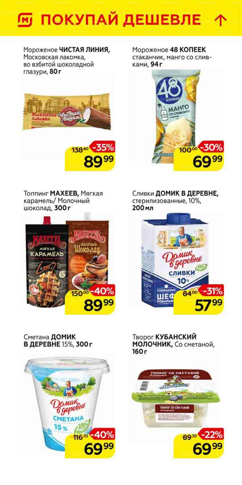 Magnit Gipermarket Kolomna Katalog 101463 16 