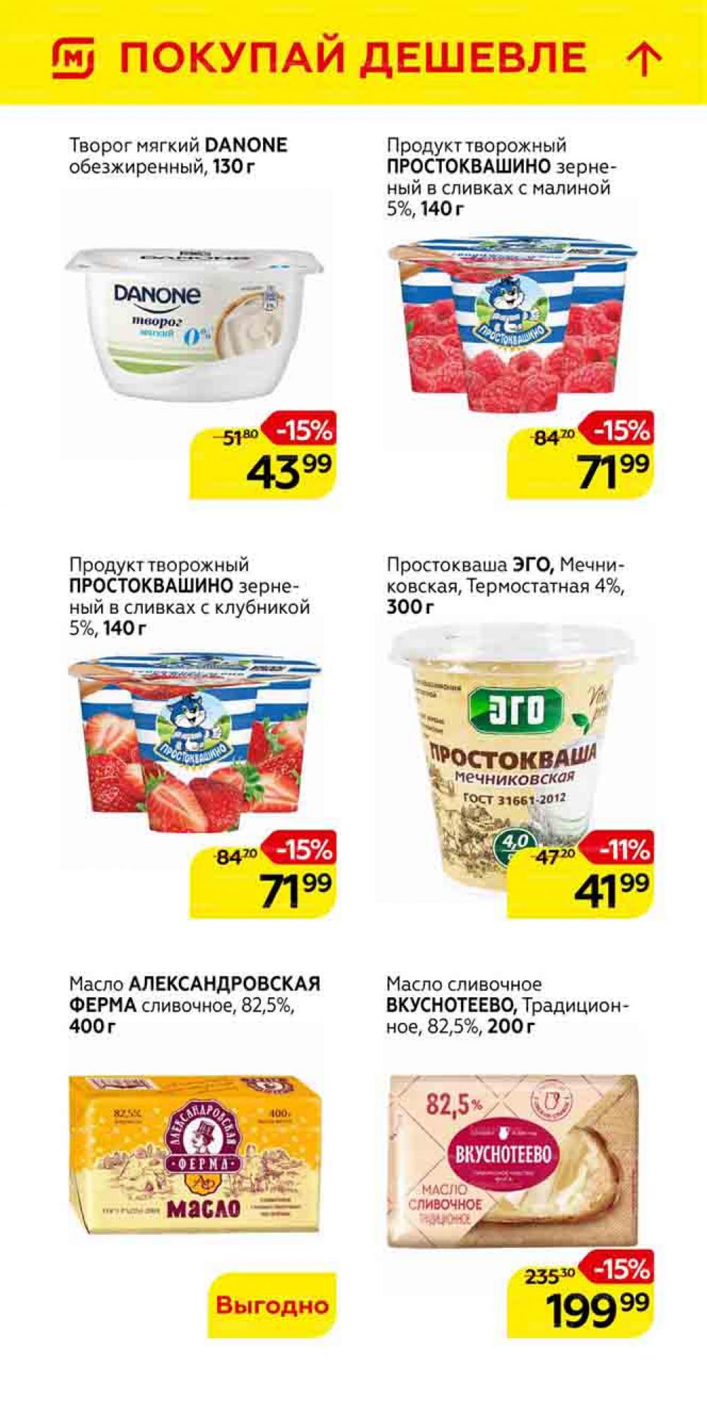 Magnit Gipermarket Kolomna Katalog 101463 17 