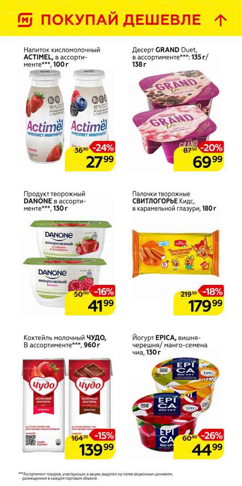 Magnit Gipermarket Kolomna Katalog 101463 18 