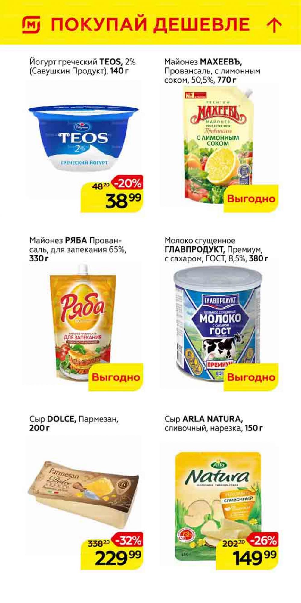 Magnit Gipermarket Kolomna Katalog 101463 19 