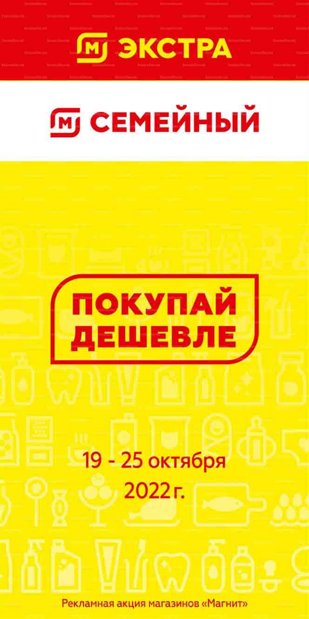 Magnit Gipermarket Kolomna Katalog 101463 1 