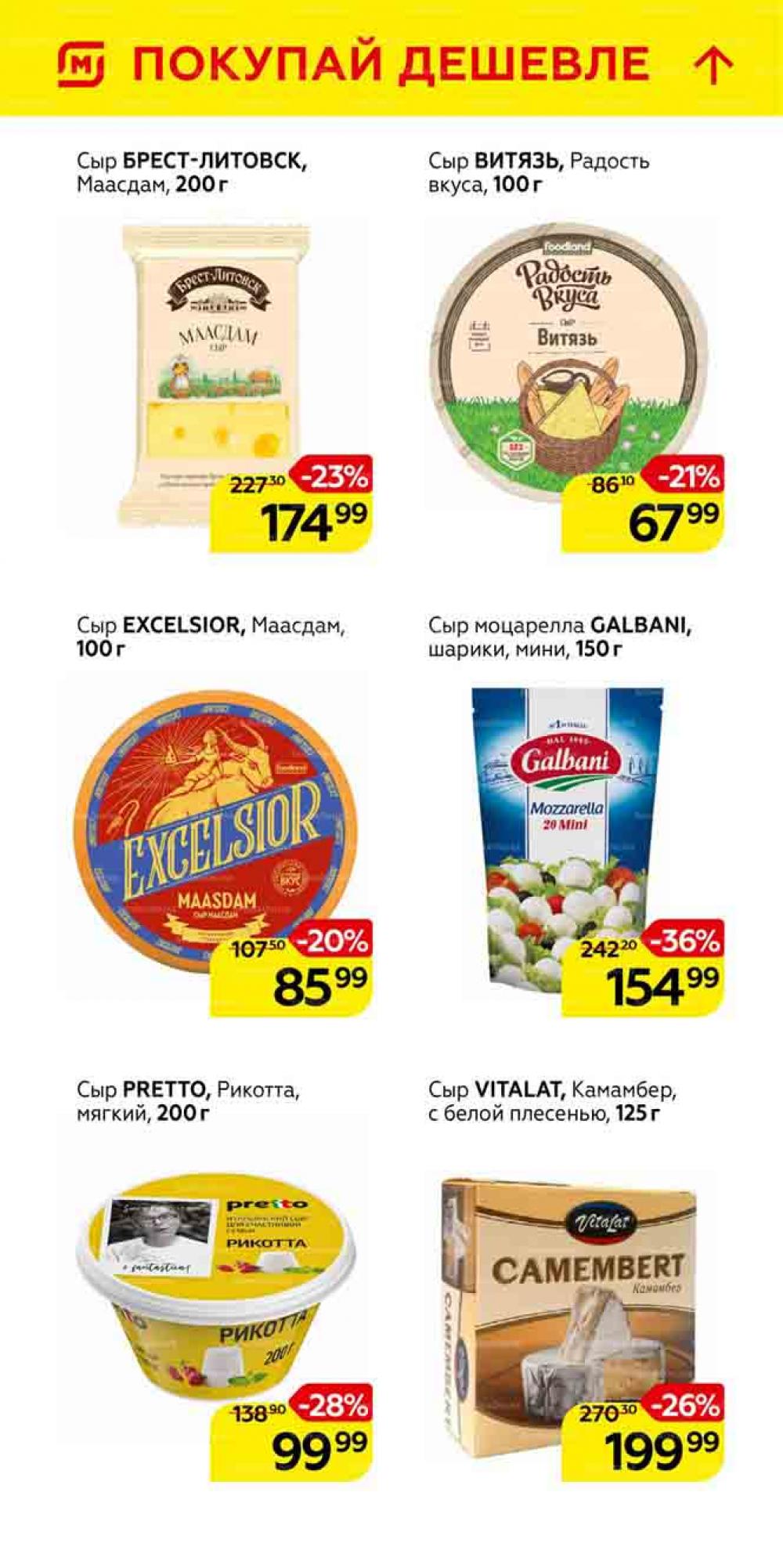Magnit Gipermarket Kolomna Katalog 101463 20 