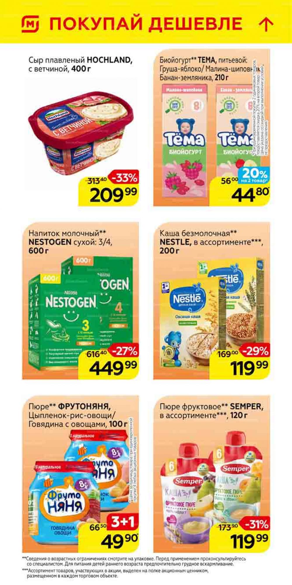 Magnit Gipermarket Kolomna Katalog 101463 21 