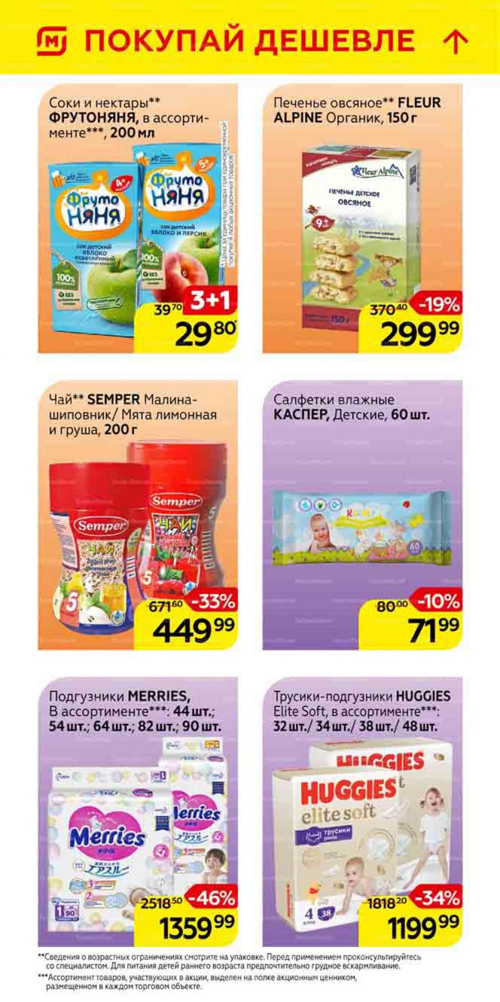 Magnit Gipermarket Kolomna Katalog 101463 22 