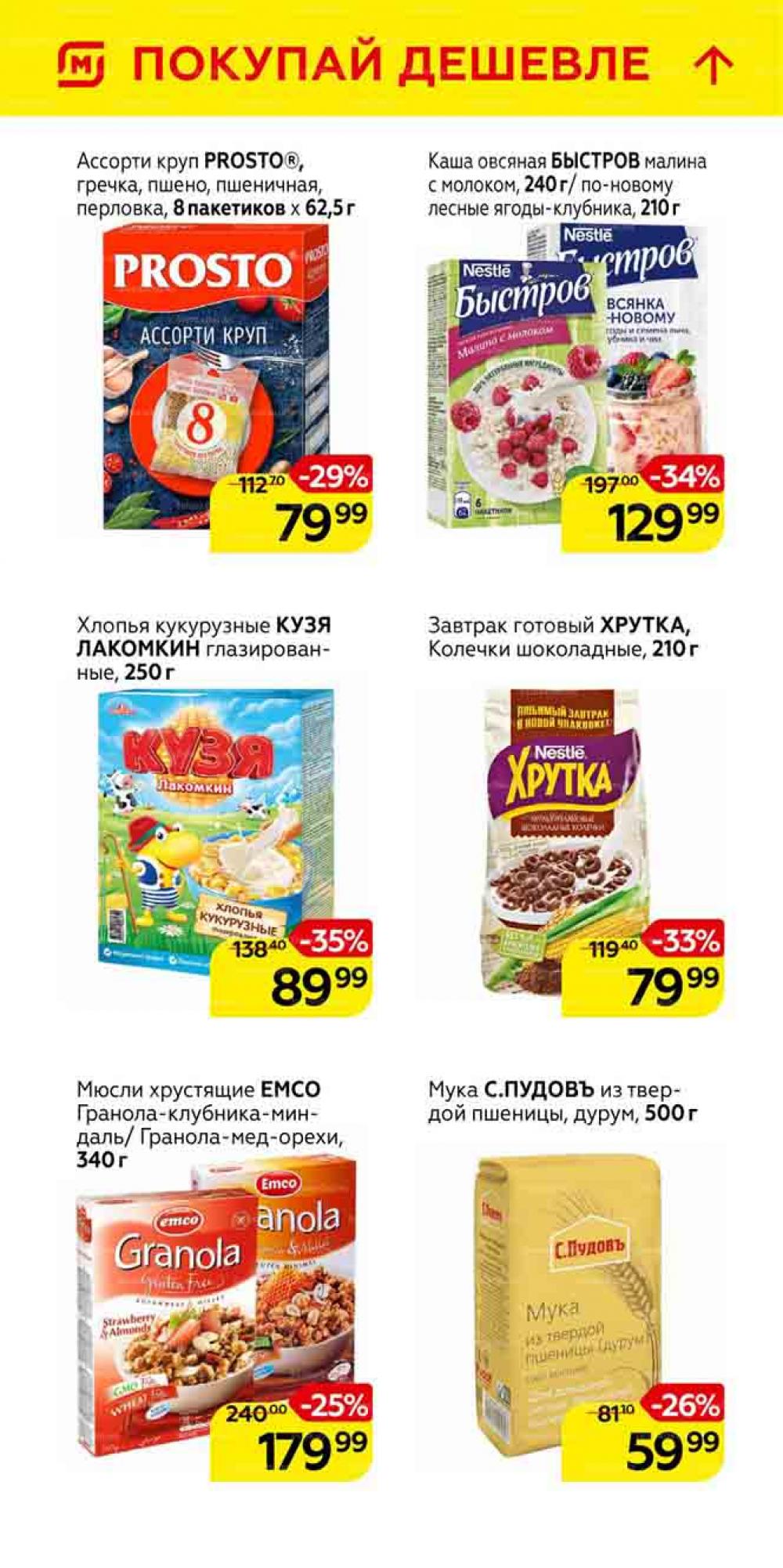 Magnit Gipermarket Kolomna Katalog 101463 23 