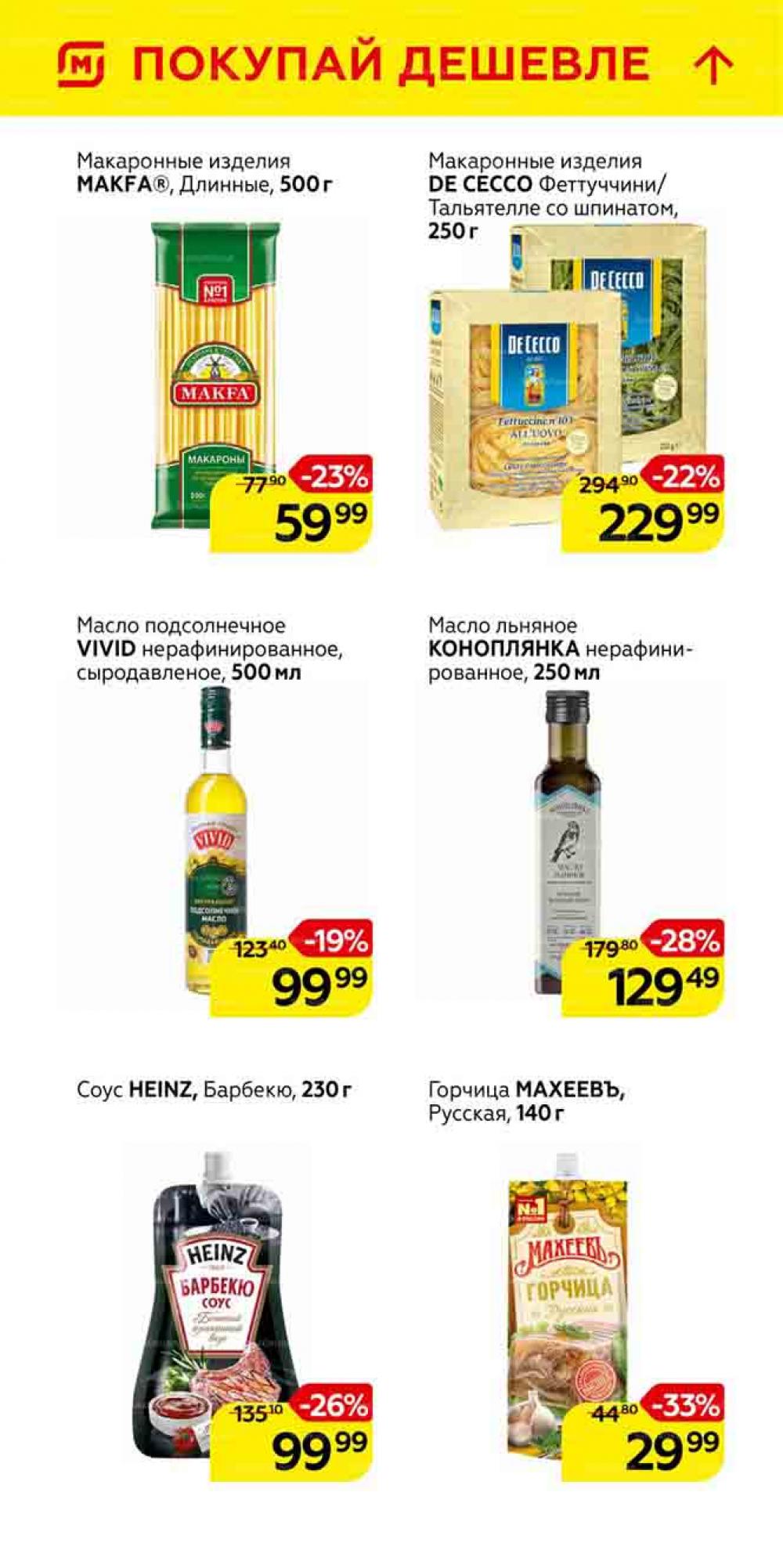 Magnit Gipermarket Kolomna Katalog 101463 24 