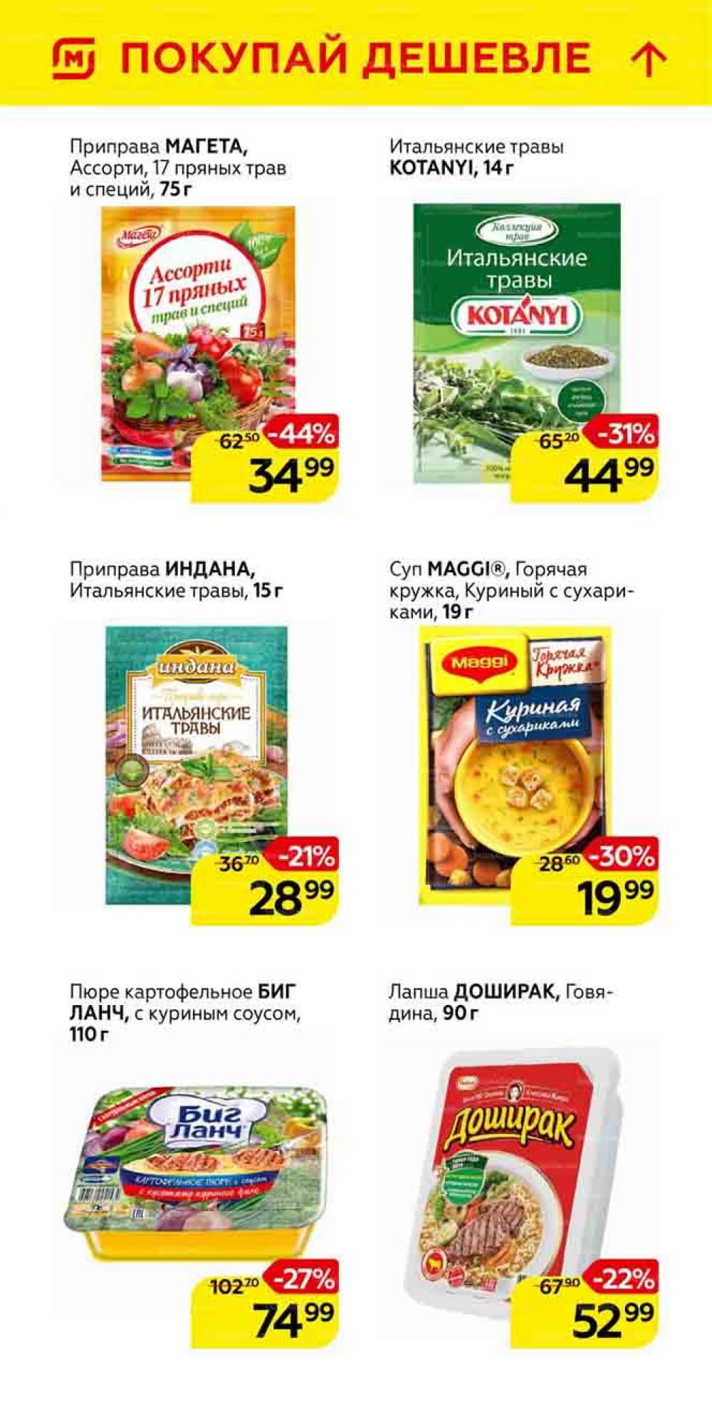 Magnit Gipermarket Kolomna Katalog 101463 25 