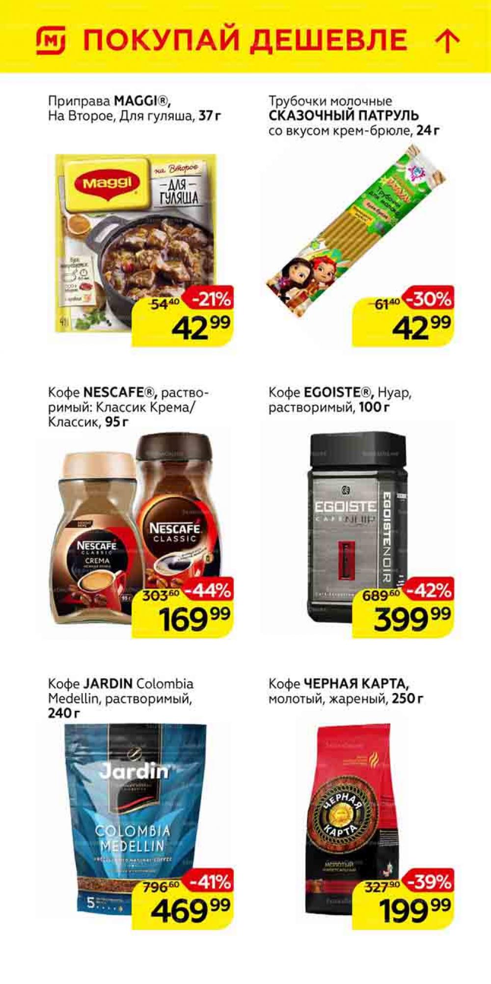 Magnit Gipermarket Kolomna Katalog 101463 26 