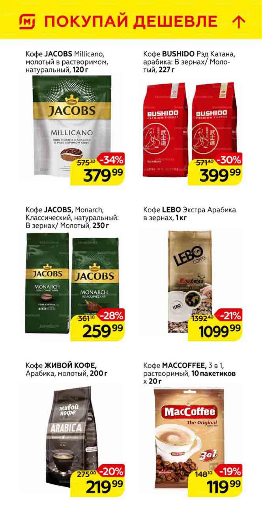 Magnit Gipermarket Kolomna Katalog 101463 27 