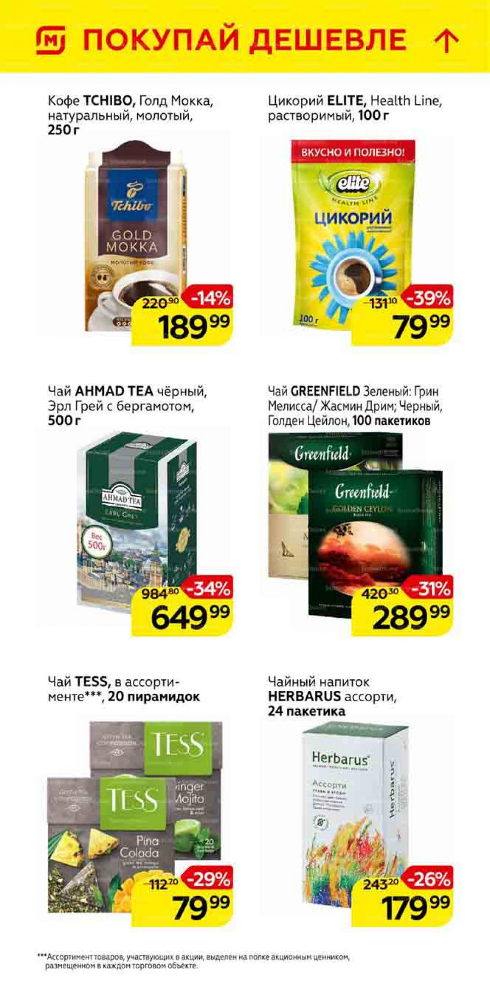 Magnit Gipermarket Kolomna Katalog 101463 28 
