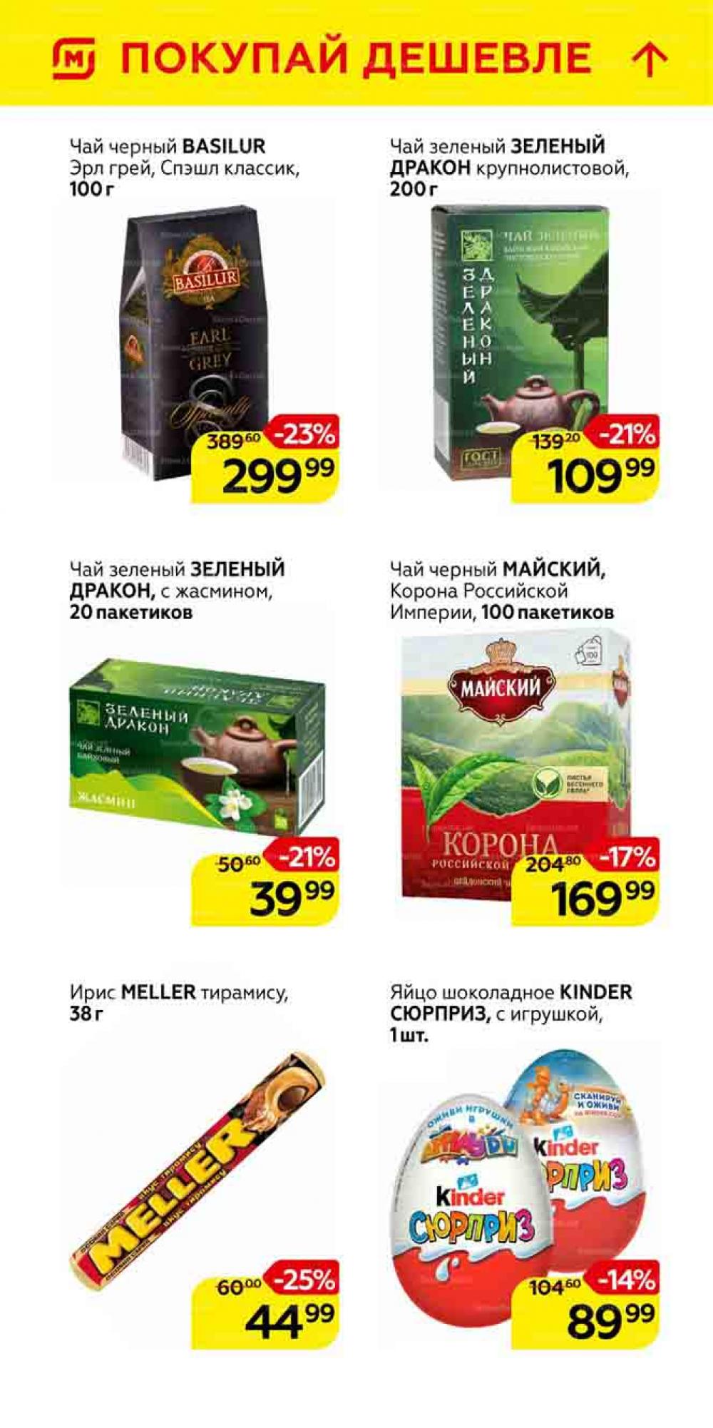 Magnit Gipermarket Kolomna Katalog 101463 29 